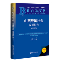 山西经济社会发展报告·2026