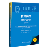 甘肃舆情分析与预测·2026