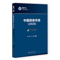 中国债券市场·2026