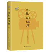 电影的温度