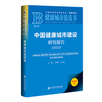 中国健康城市建设研究报告·2025