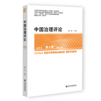 中国治理评论·2025年第4期（总第22期）
