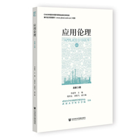 应用伦理·总第3期