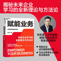 赋能业务