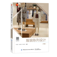 服装陈列设计:中级