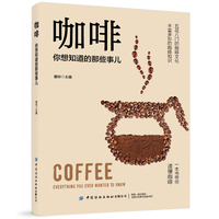 咖啡——你想知道的那些事儿——everything you ever wanted to know