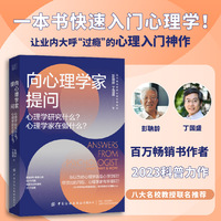 向心理学家提问——心理学研究什么？心理学家在做什么？
