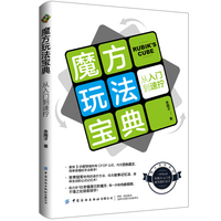 魔方玩法宝典——从入门到速拧