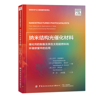 纳米结构光催化材料——催化剂的制备及其在太阳能燃料和环境修复中的应用