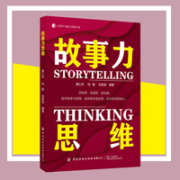 故事力思维