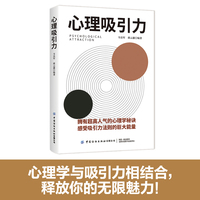 心理吸引力