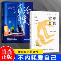 重塑自我——遇见未知的自己