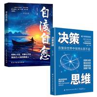 决策思维