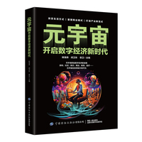 元宇宙——开启数字经济新时代