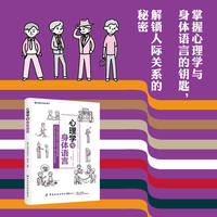 心理学与身体语言