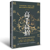 高手高招