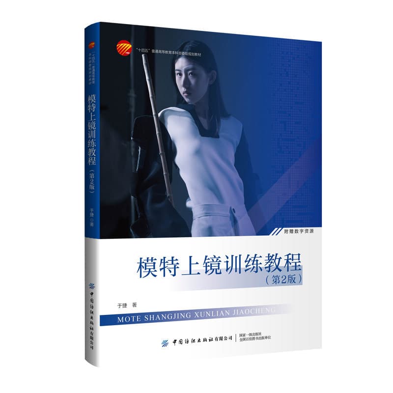 模特上镜训练教程