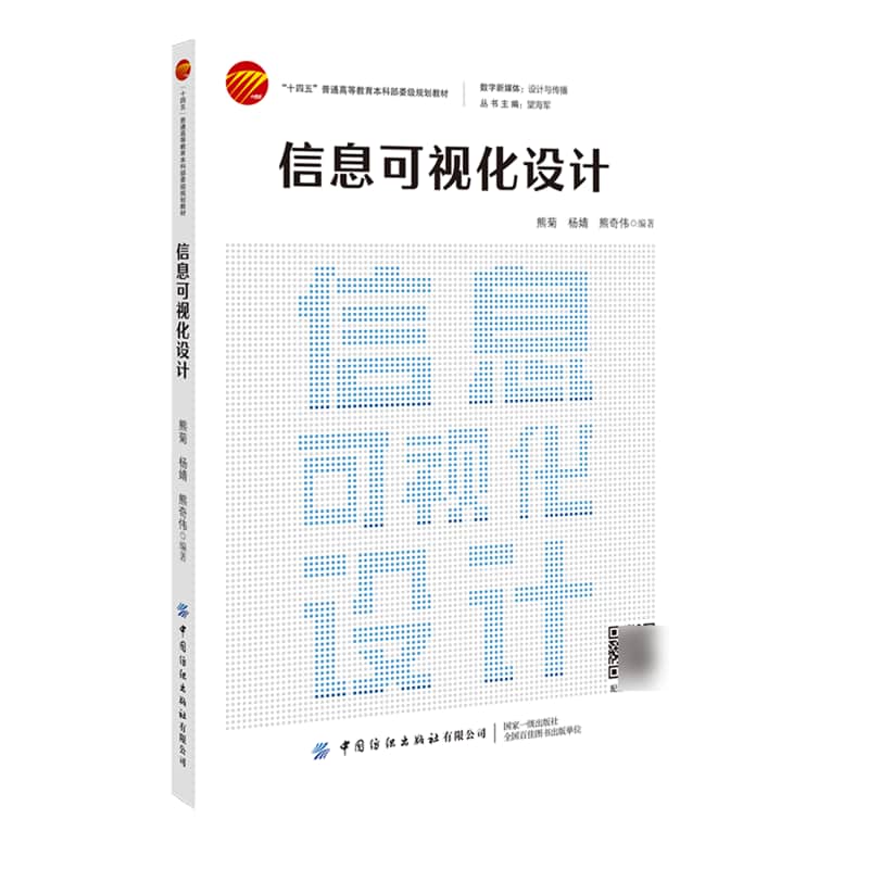 信息可视化设计