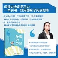 读出学习力——高分孩子的阅读课