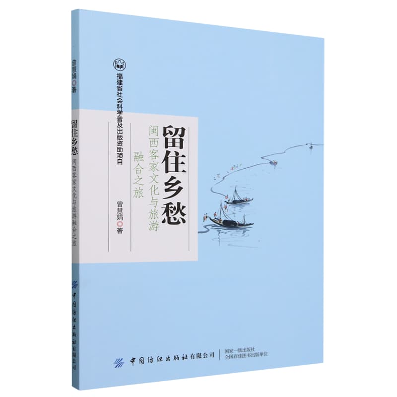 留住乡愁——闽西客家文化和旅游融合之旅:
