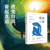 遗憾心理——是时候了,向遗憾的人生告别