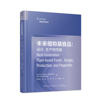 未来植物基食品——设计、生产和性能——design, production, and properties