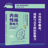 内向性格影响力