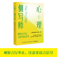 心理侧写师