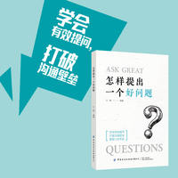 怎样提出一个好问题