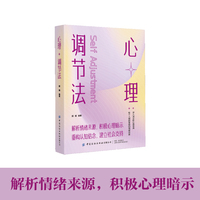 心理调节法