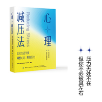 心理减压法