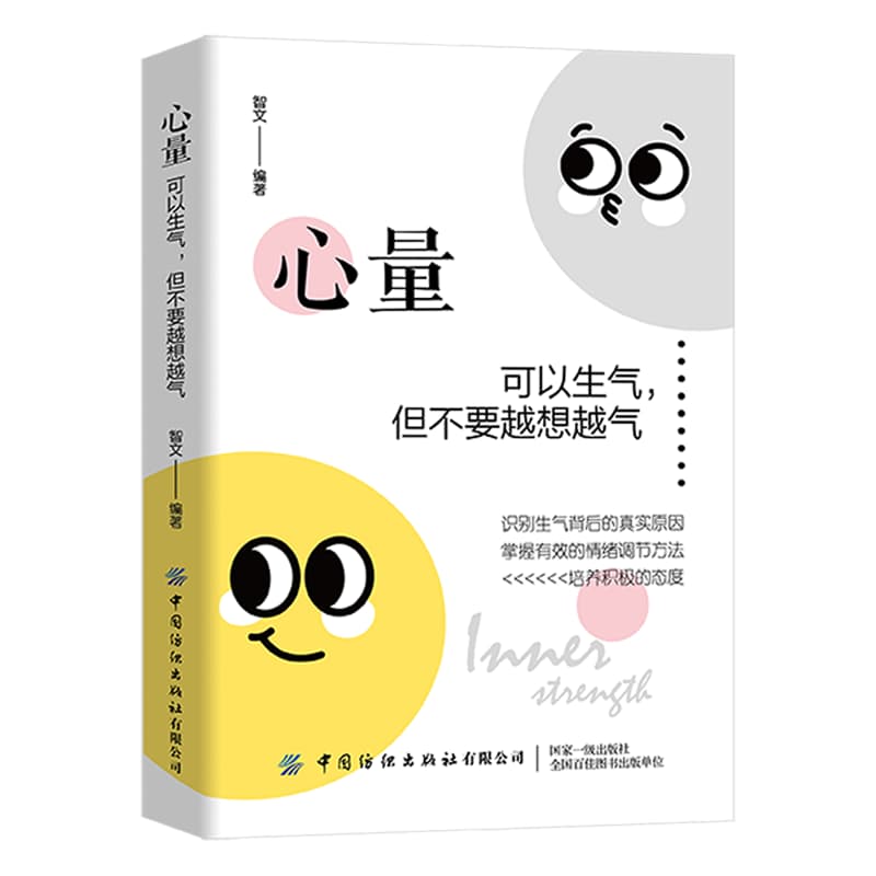 心量——可以生气，但不要越想越气