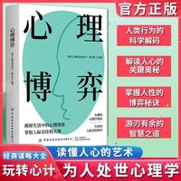 心理博弈