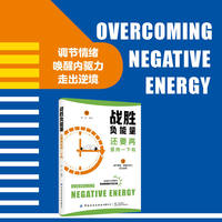 战胜负能量——还要再坚持一下吗