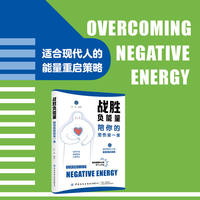 战胜负能量