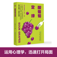 酸葡萄定律