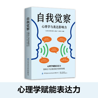 自我觉察