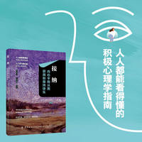 接纳——内心平和从而获得和保持快乐