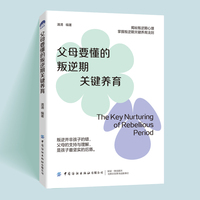 父母要懂的叛逆期关键养育
