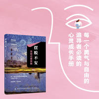 摆脱不安——告别过度依赖