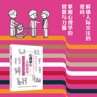 极简应用心理学