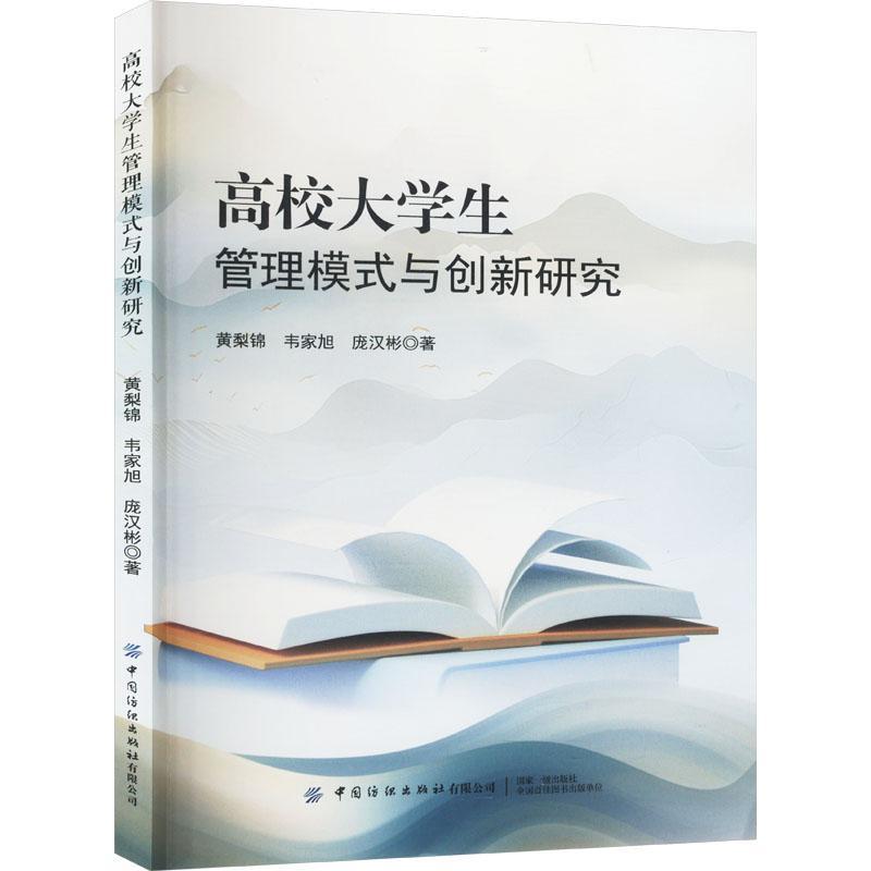 高校大学生管理模式与创新研究
