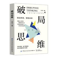 破局思维
