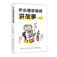 听心理咨询师讲故事