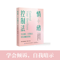 情绪控制法