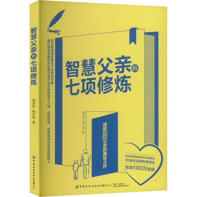 智慧父亲的七项修炼