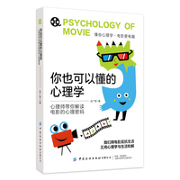 你也可以懂的心理学