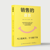 销售的语言