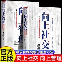 向上管理——与领导沟通的心理技巧: