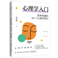 心理学入门